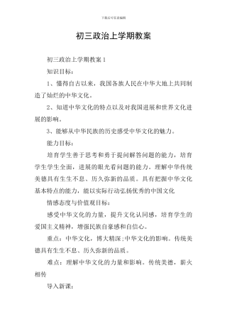 初三政治上学期教案
