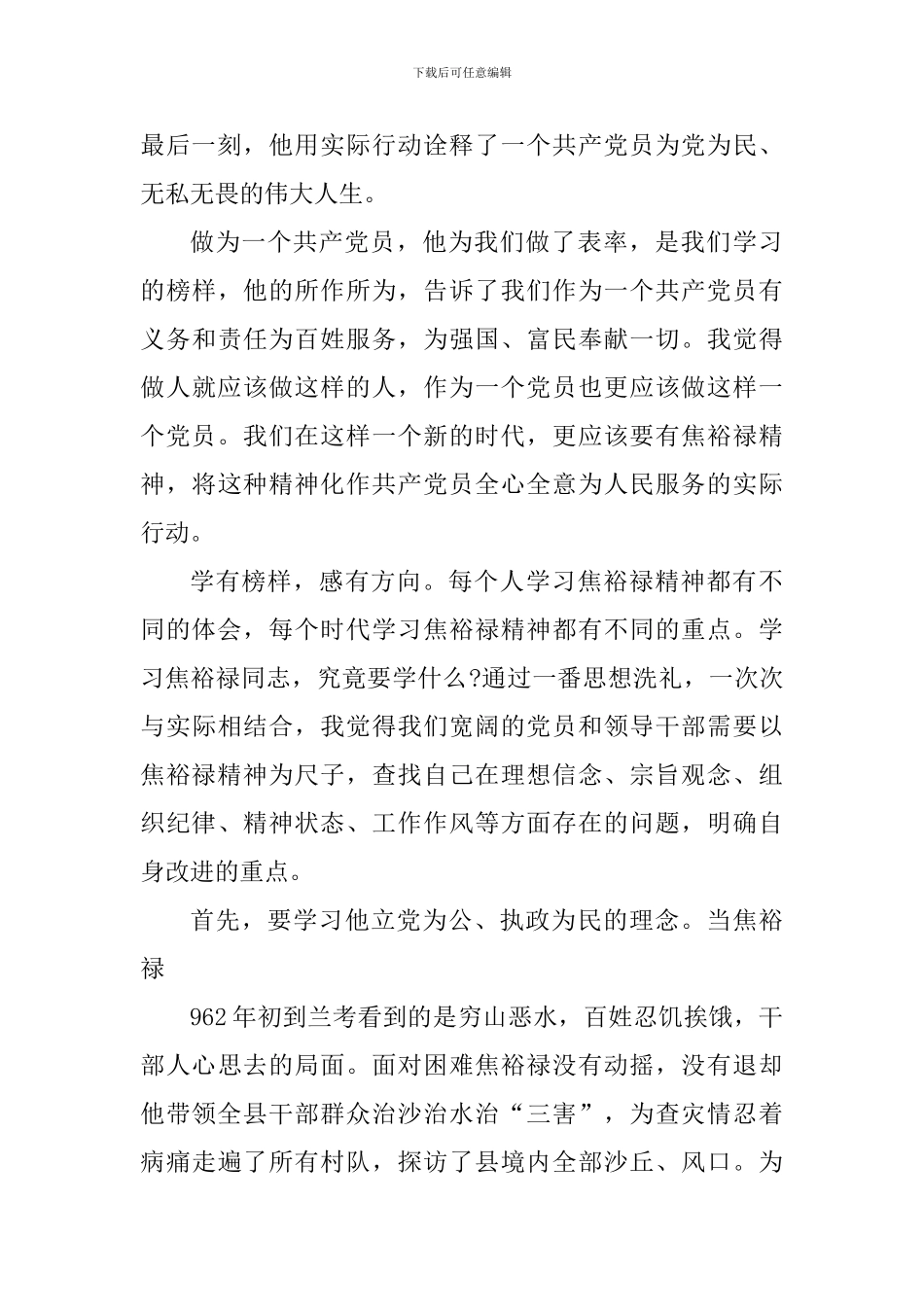 观看焦裕禄个人心得体会700字_第2页