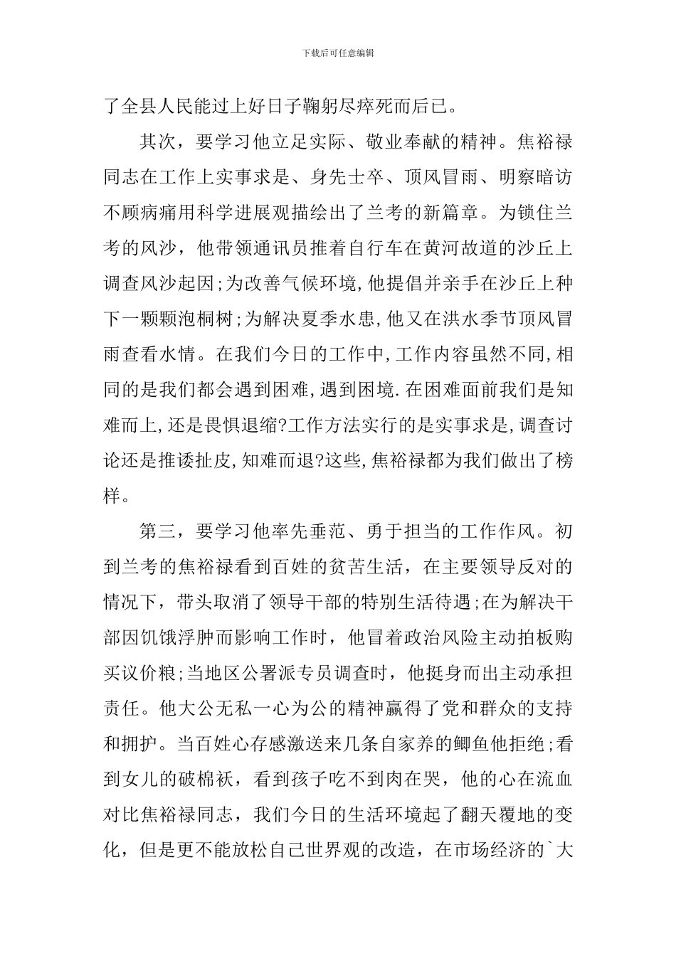 观看焦裕禄个人心得体会700字_第3页