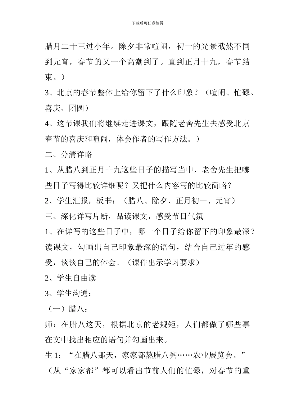 《北京的春节》第二课时教案设计_第2页