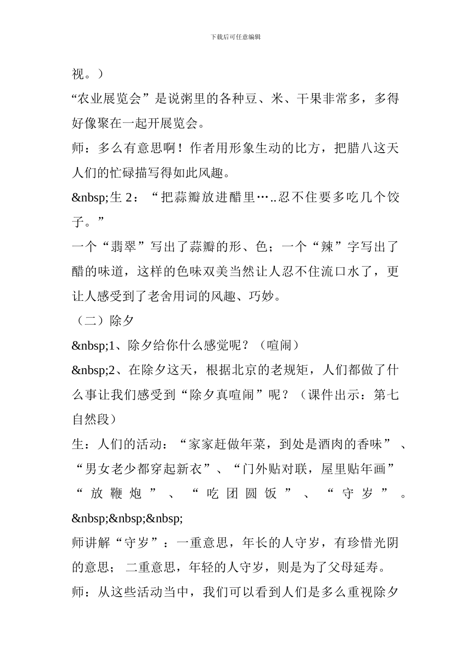 《北京的春节》第二课时教案设计_第3页