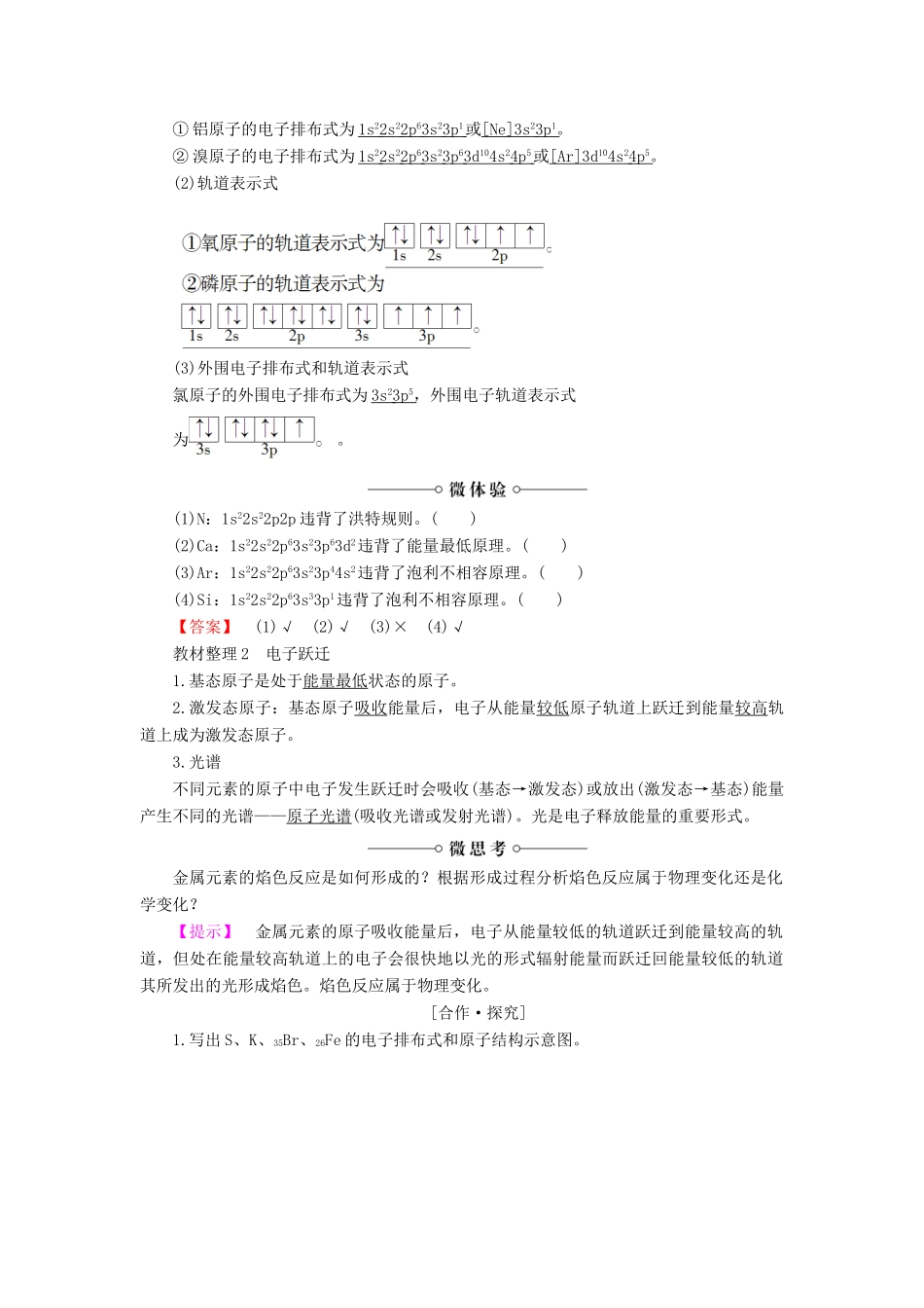 高中化学 专题2 原子结构与元素的性质 第1单元 原子核外电子的运动（第2课时）原子核外电子的排布学案 苏教版选修3-苏教版高中选修3化学学案_第2页