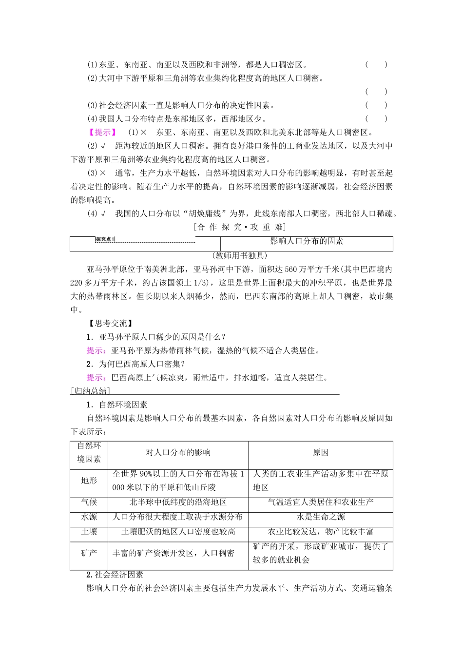 高中地理 第一章 人口的变化 附1 人口分布学案 新人教版必修2-新人教版高一必修2地理学案_第2页