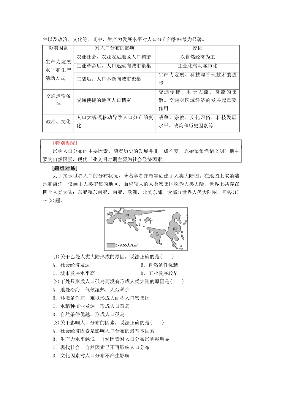 高中地理 第一章 人口的变化 附1 人口分布学案 新人教版必修2-新人教版高一必修2地理学案_第3页