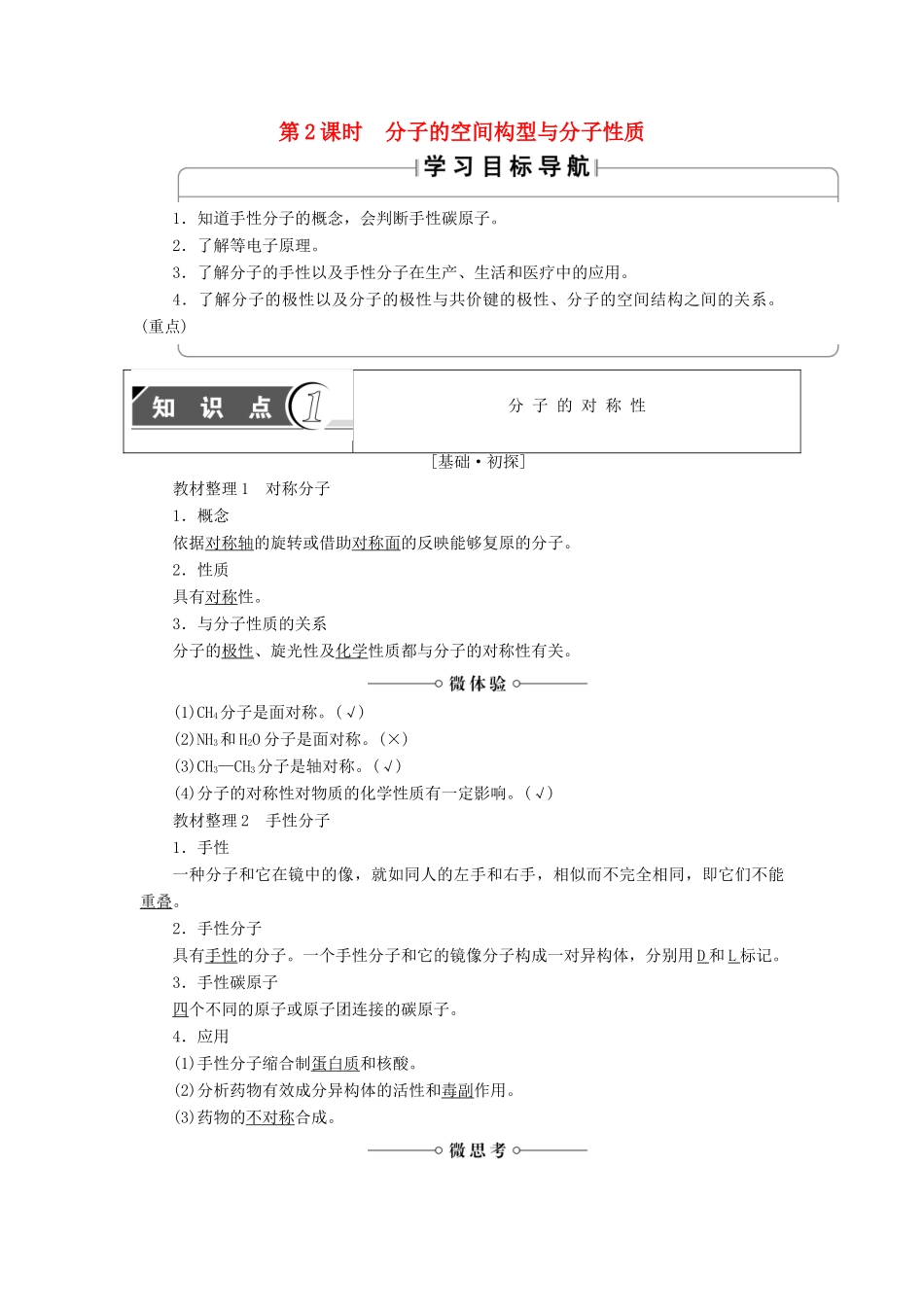 高中化学 第2章 化学键与分子间作用力 第2节 共价键与分子的空间构型（第2课时）分子的空间构型与分子性质学案 鲁科版选修3-鲁科版高中选修3化学学案_第1页