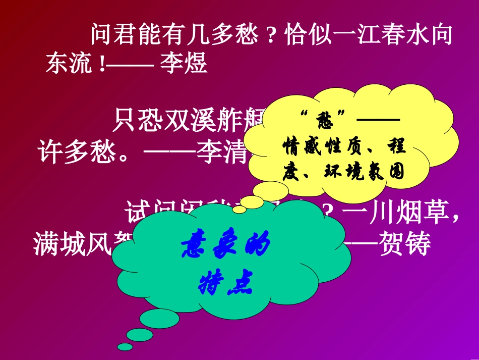 诗歌鉴赏题的解答法_第2页