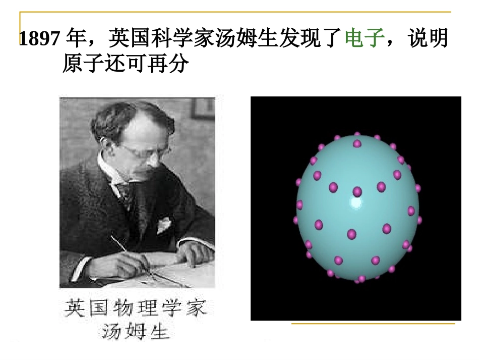 原子的结构(1)_第3页