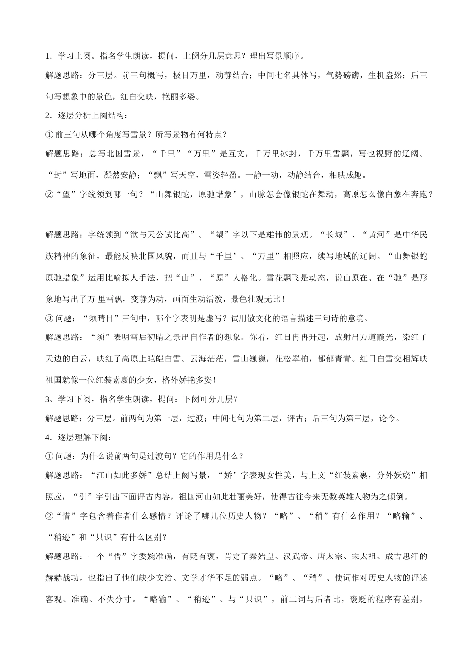 九年级语文下册沁园春 雪_第2页