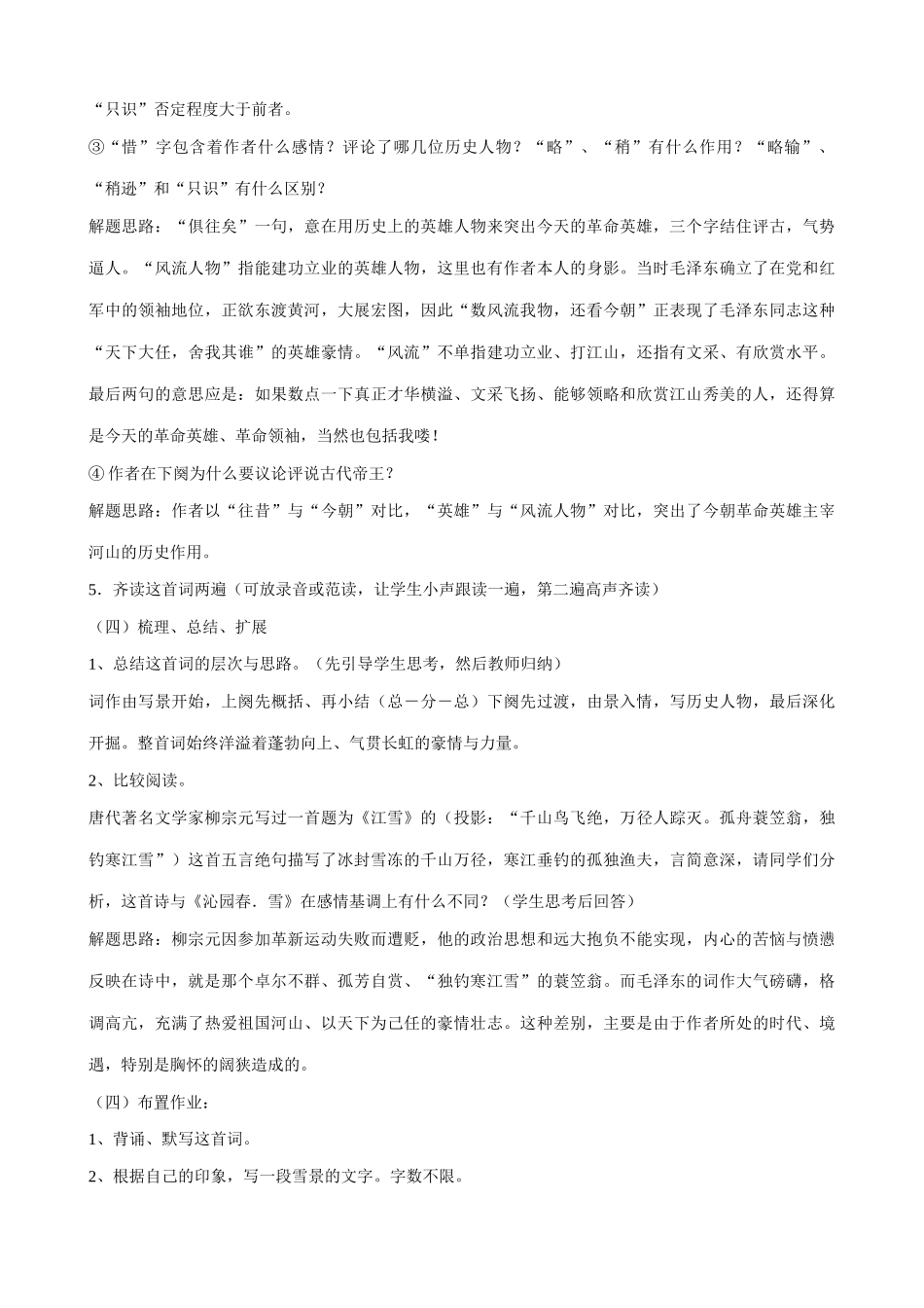 九年级语文下册沁园春 雪_第3页