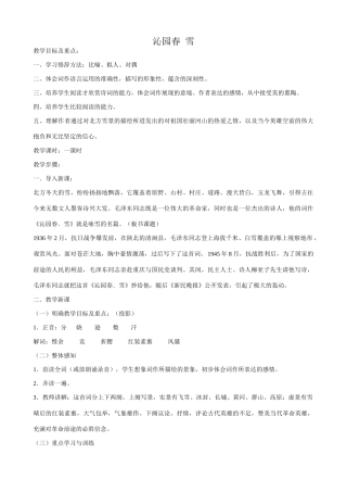 九年级语文下册沁园春 雪