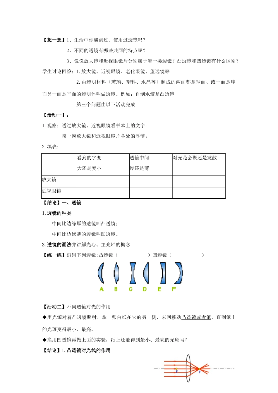 浙江省泰顺县第七中学七年级科学下册《1.6眼和视觉》教案 浙教版_第2页