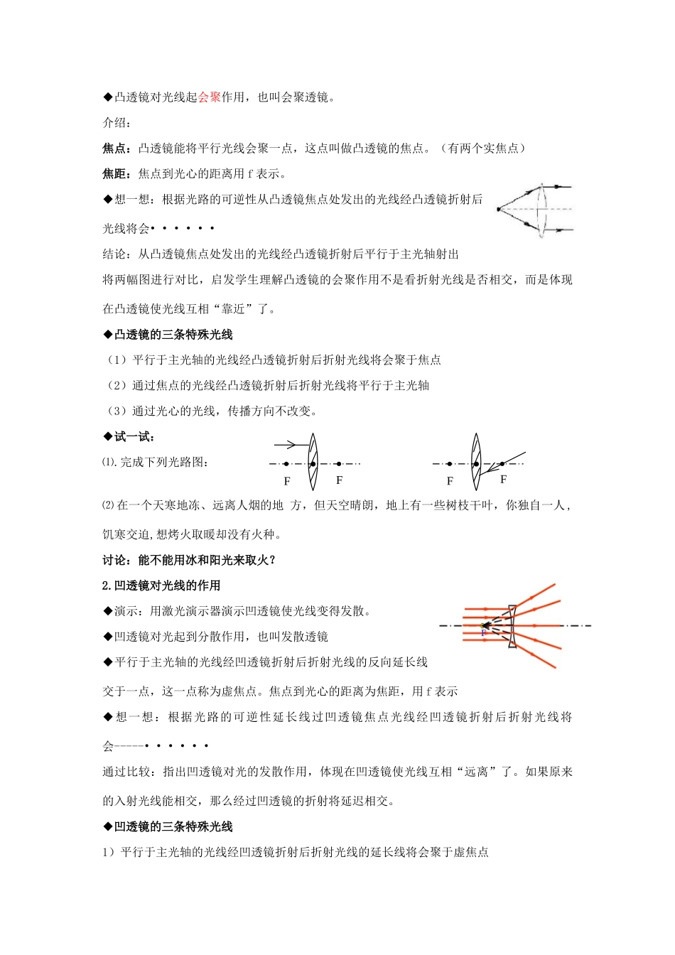 浙江省泰顺县第七中学七年级科学下册《1.6眼和视觉》教案 浙教版_第3页