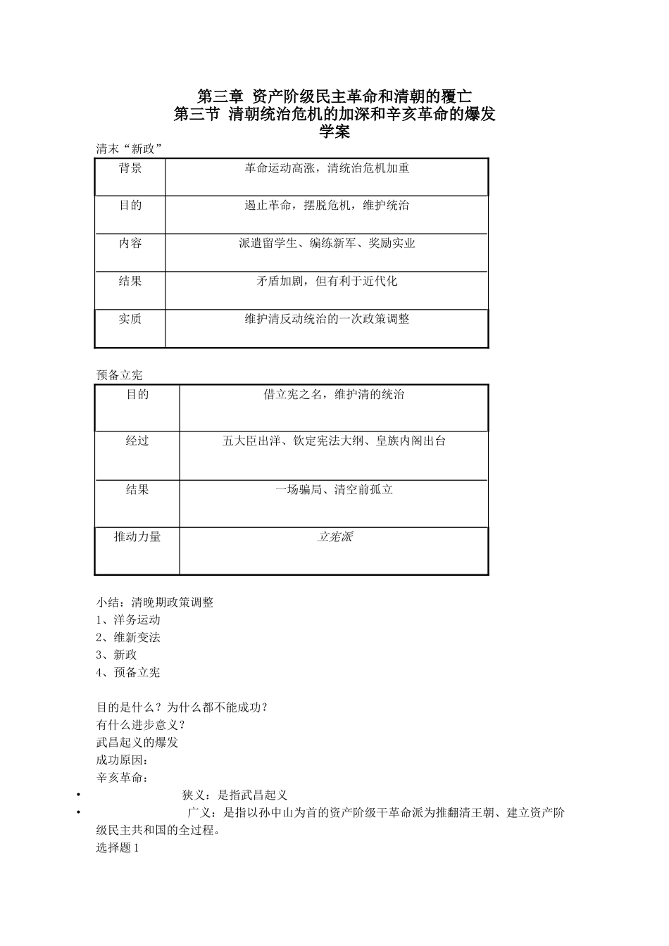 高一历史上：3.3《清朝统治危机的加深和辛亥革命的爆发》学案（旧人教版）_第1页