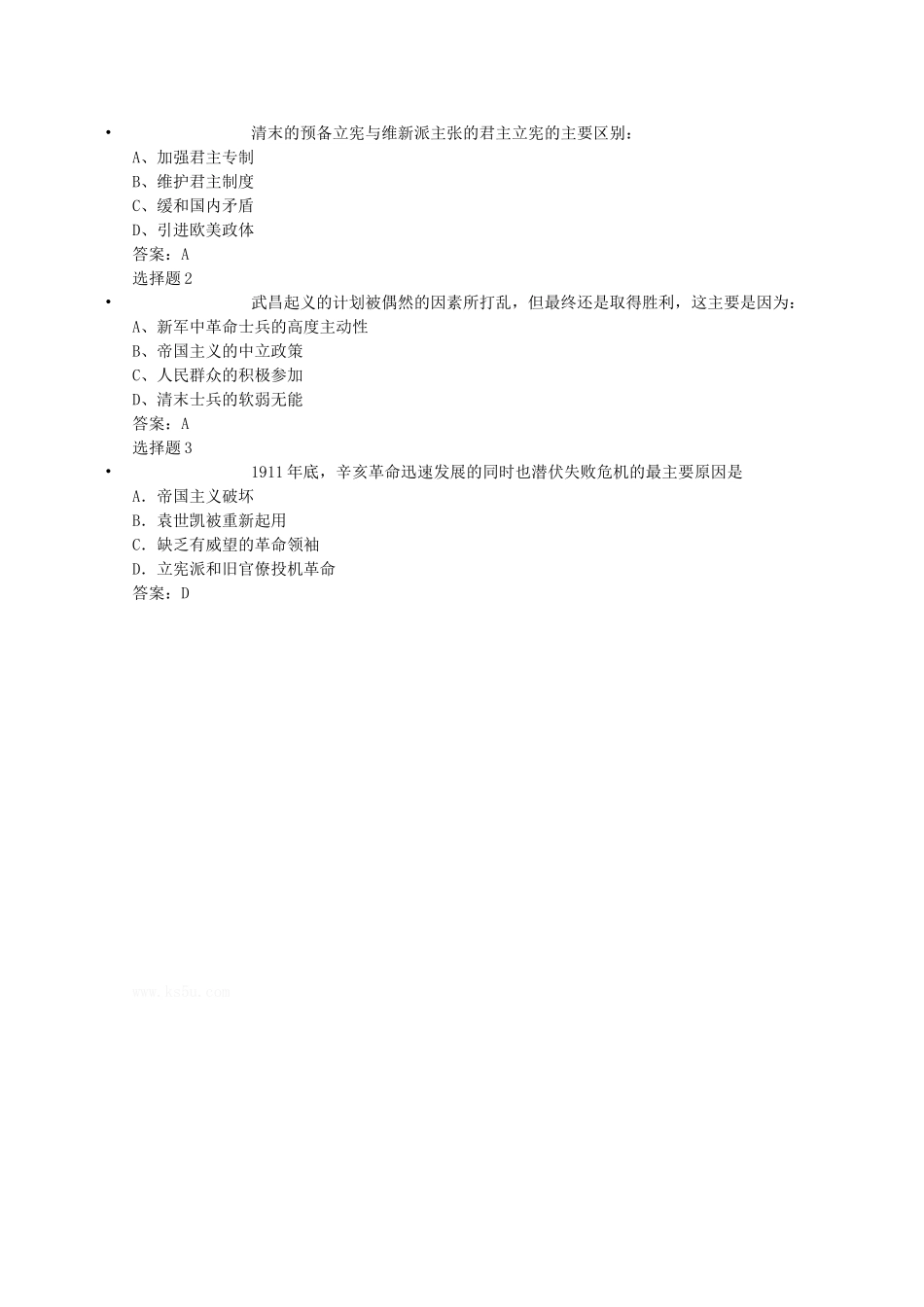 高一历史上：3.3《清朝统治危机的加深和辛亥革命的爆发》学案（旧人教版）_第2页