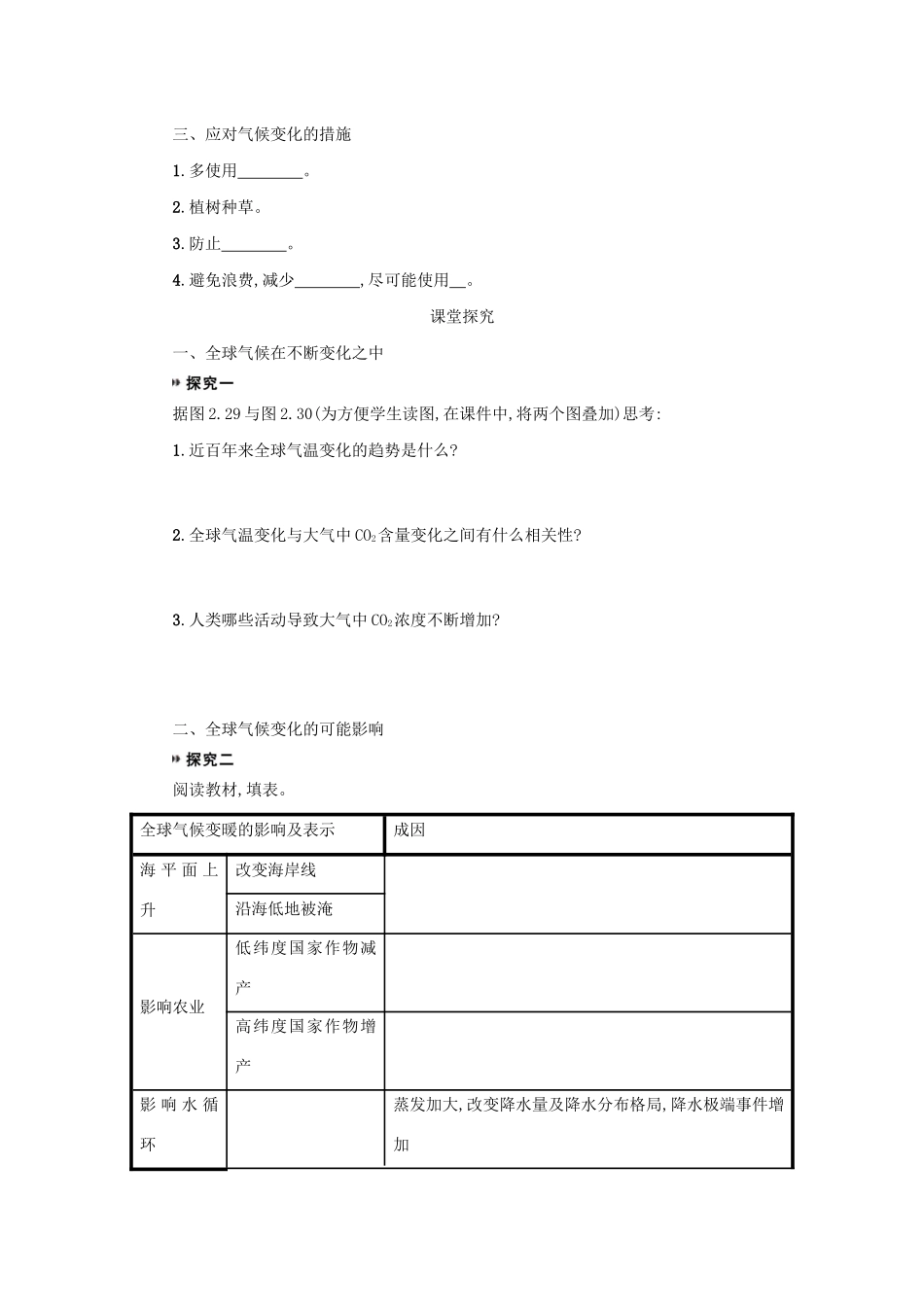 高中地理 第二章 地球上的大气 2.4 全球气候变化学案（含解析）新人教版必修1-新人教版高一必修1地理学案_第2页