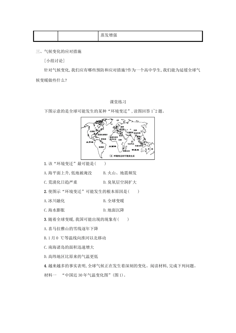 高中地理 第二章 地球上的大气 2.4 全球气候变化学案（含解析）新人教版必修1-新人教版高一必修1地理学案_第3页
