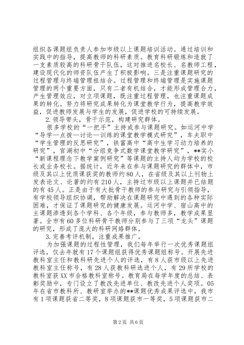 教科研工作报告会讲话发言_第2页