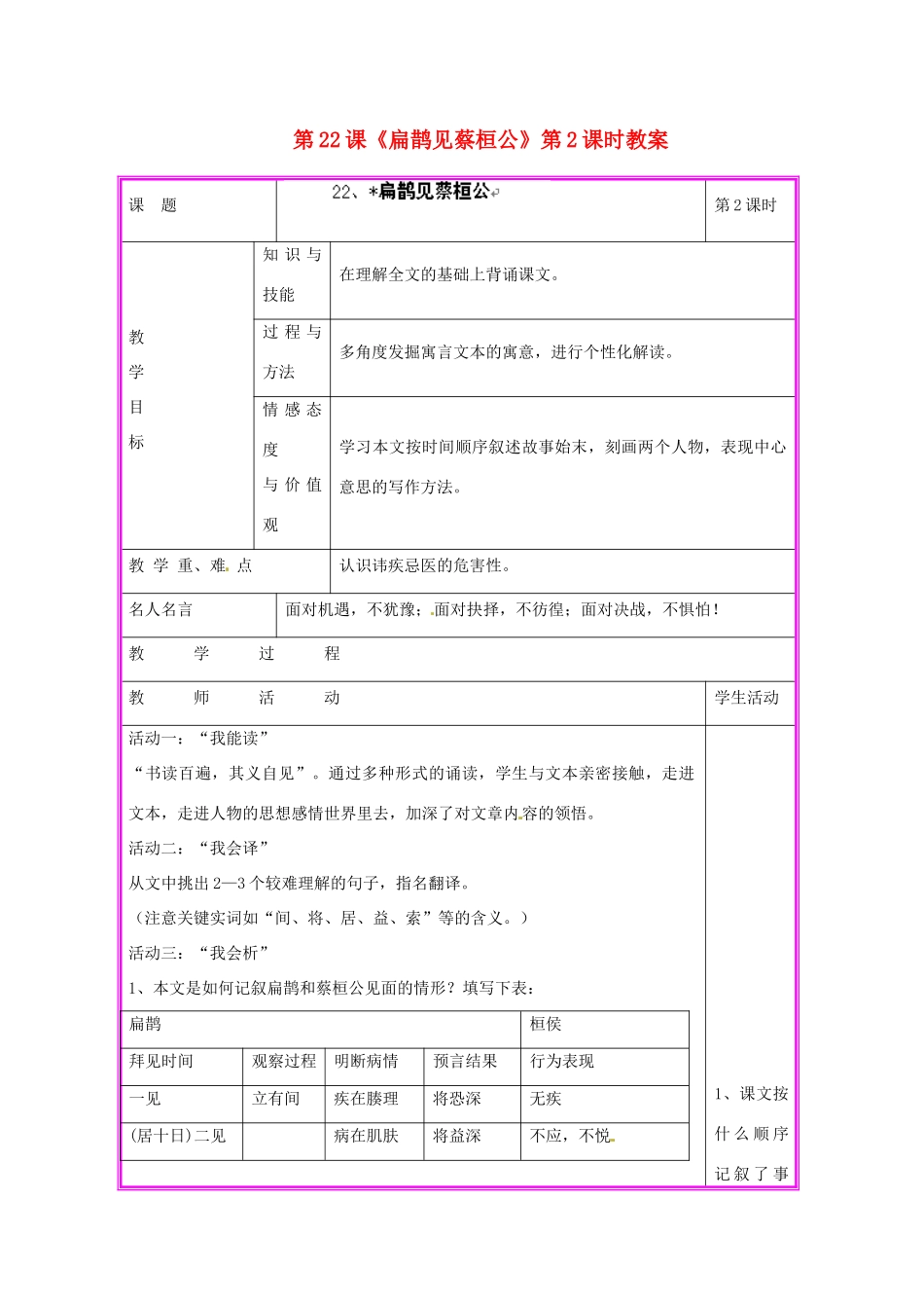 湖南省张家界市慈利县赵家岗土家族乡中学九年级语文上册 第22课《扁鹊见蔡桓公》第2课时教案 语文版_第1页