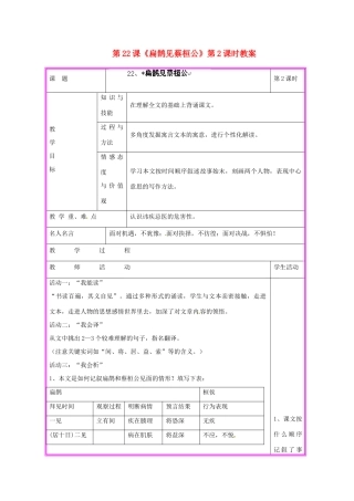 湖南省张家界市慈利县赵家岗土家族乡中学九年级语文上册 第22课《扁鹊见蔡桓公》第2课时教案 语文版