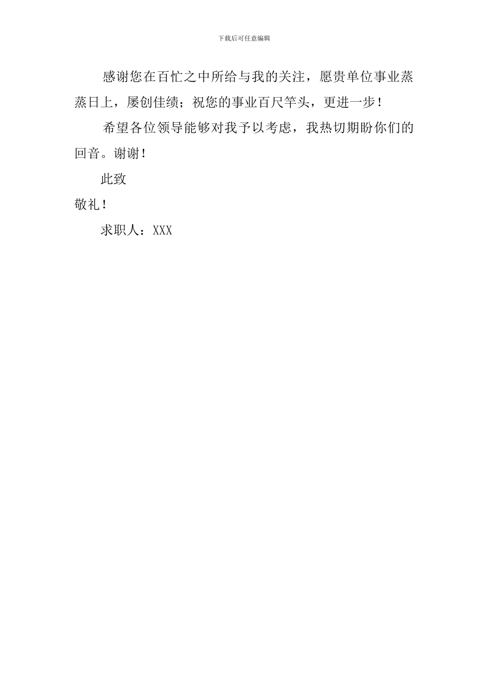 工程管理求职信_第2页