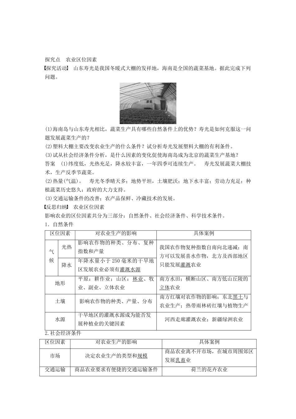 高中地理 第三章 第二节 农业区位因素与农业地域类型（第1课时）学案 湘教版必修2-湘教版高一必修2地理学案_第2页