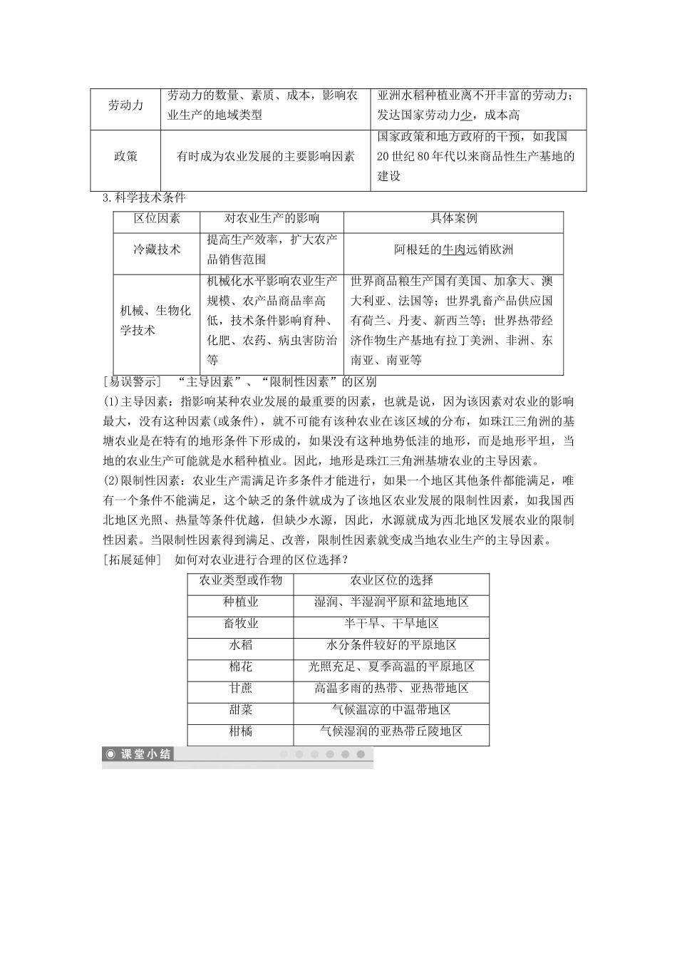 高中地理 第三章 第二节 农业区位因素与农业地域类型（第1课时）学案 湘教版必修2-湘教版高一必修2地理学案_第3页
