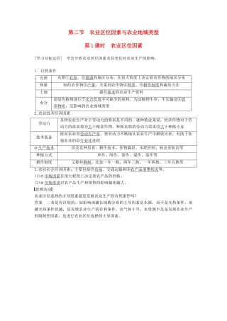 高中地理 第三章 第二节 农业区位因素与农业地域类型（第1课时）学案 湘教版必修2-湘教版高一必修2地理学案