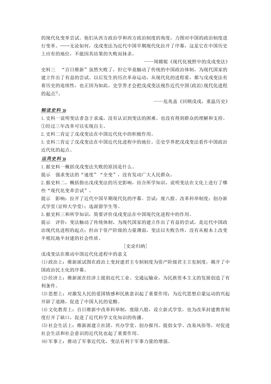 高考历史 第七单元 戊戌变法 第4课 戊戌政变学案 新人教版选修1-新人教版高三选修1历史学案_第3页