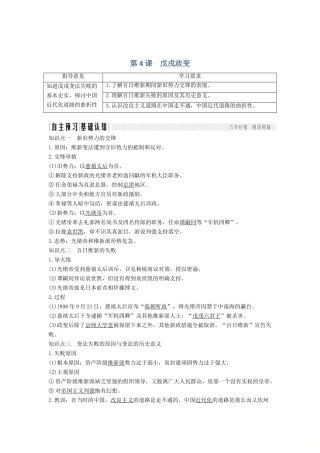 高考历史 第七单元 戊戌变法 第4课 戊戌政变学案 新人教版选修1-新人教版高三选修1历史学案