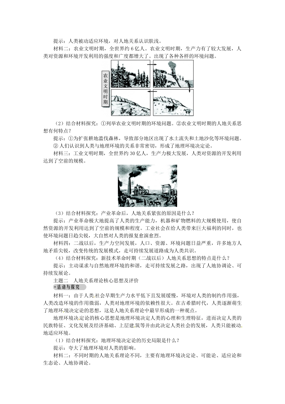 高中地理 第四章 第2节 人地关系思想的演变导学案 湘教版必修2-湘教版高一必修2地理学案_第3页