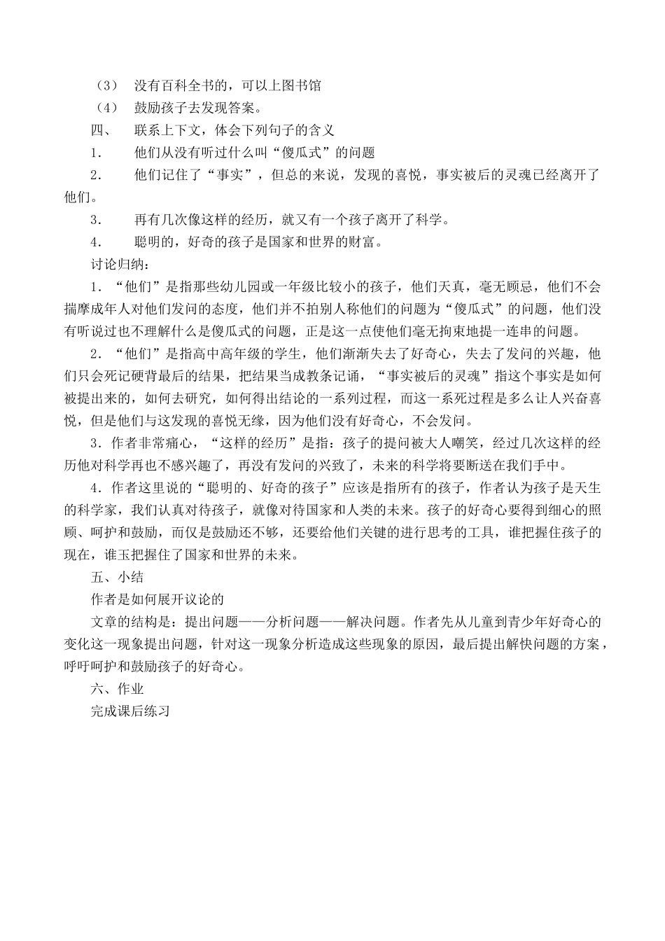 九年级语文上册世上没有傻问题_第2页