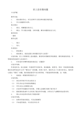 九年级语文上册世上没有傻问题