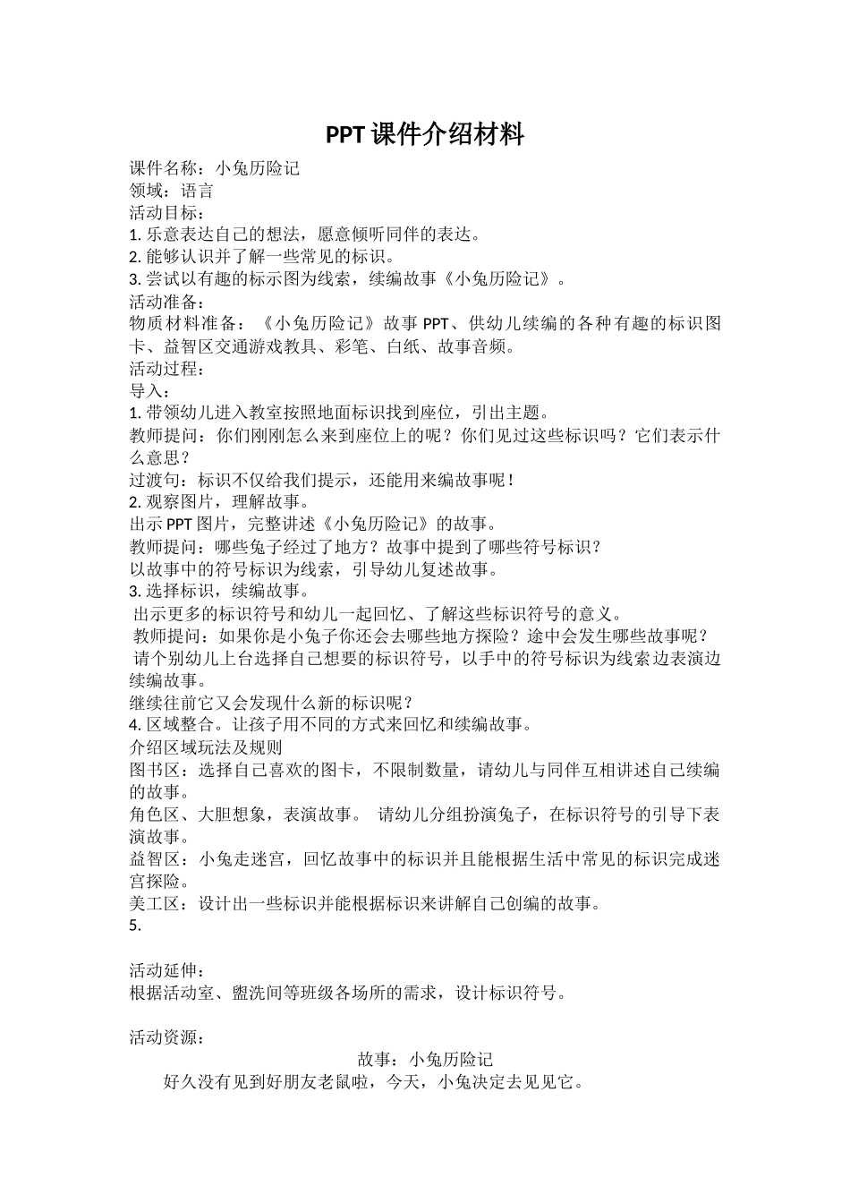 周冰婵小兔历险记_第1页