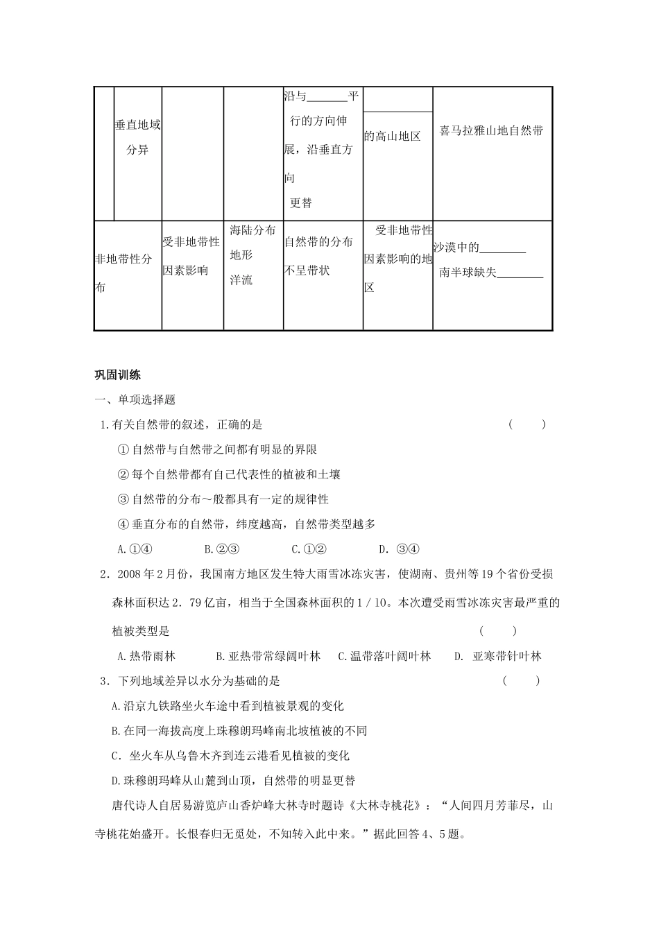 高一地理：3.1《地理环境的差异性》学案导学 鲁教版必修1_第2页