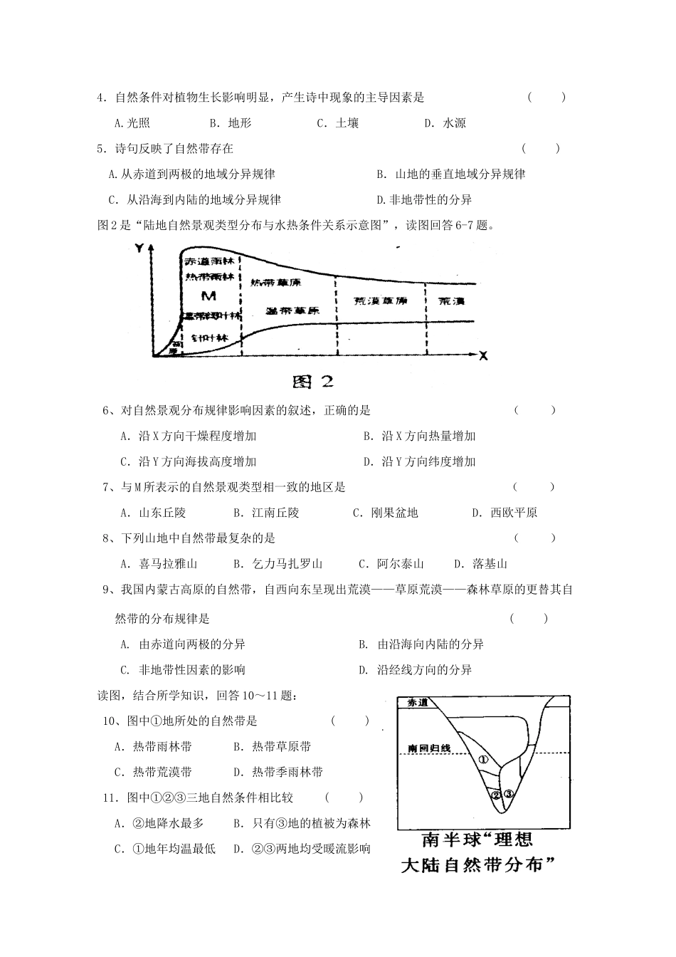 高一地理：3.1《地理环境的差异性》学案导学 鲁教版必修1_第3页