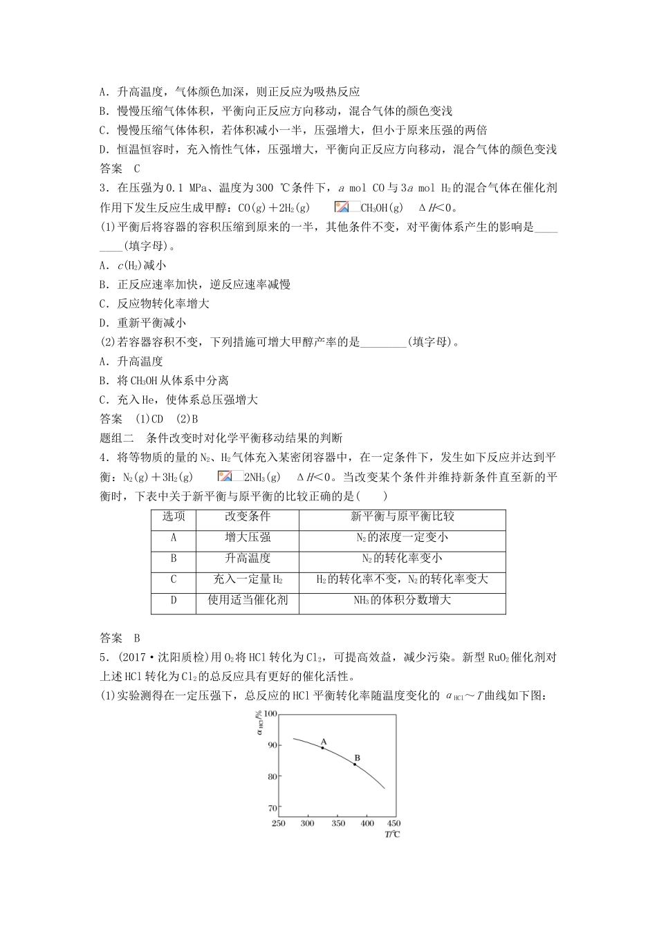 高考化学一轮复习 化学平衡移动学案（含解析）-人教版高三全册化学学案_第3页