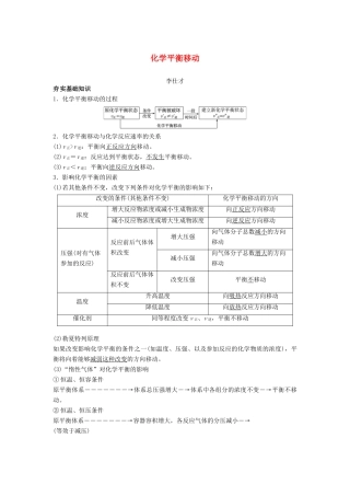 高考化学一轮复习 化学平衡移动学案（含解析）-人教版高三全册化学学案