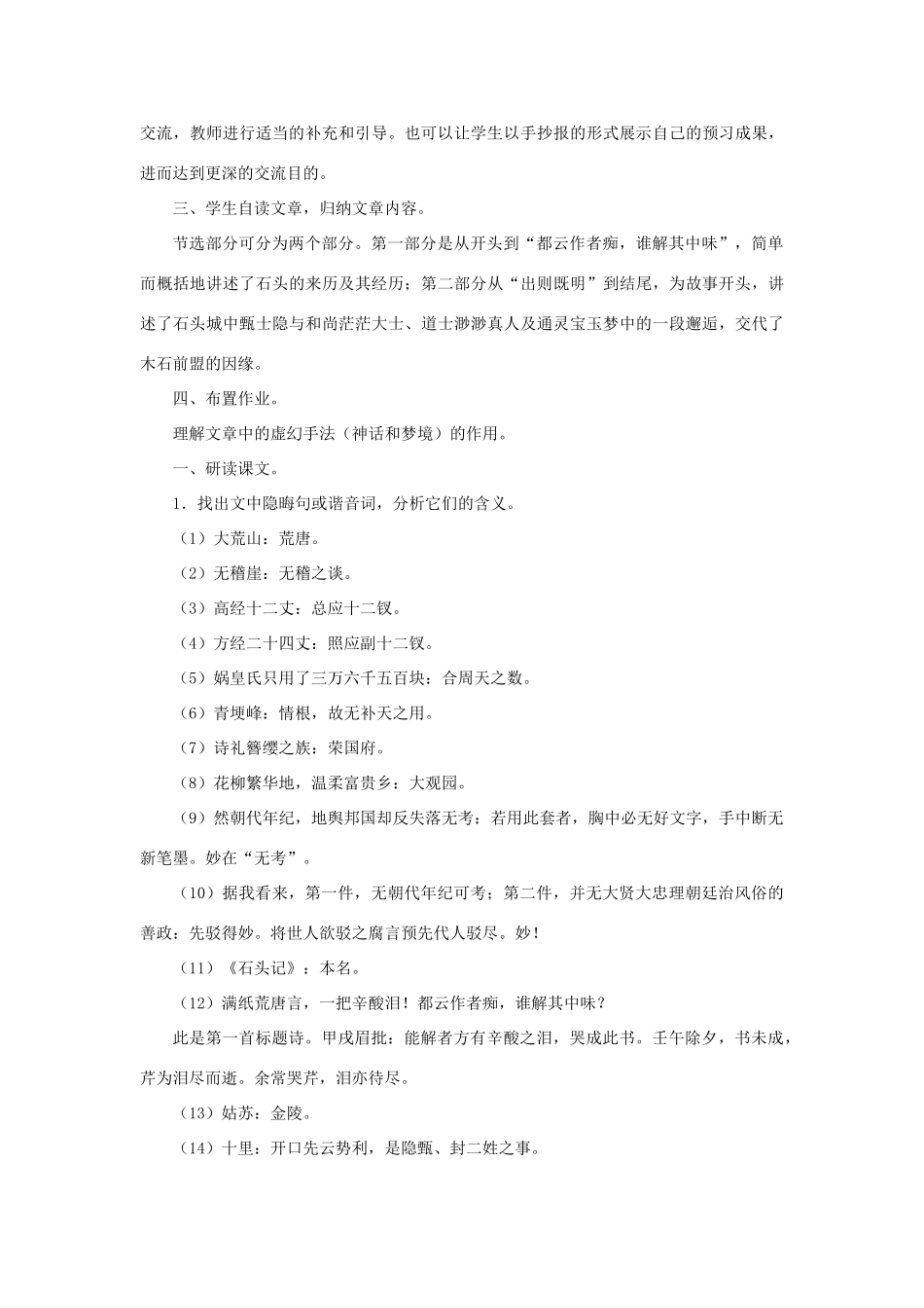 九年级语文上：第20课 甄士隐梦幻识通灵 教案长春版_第2页