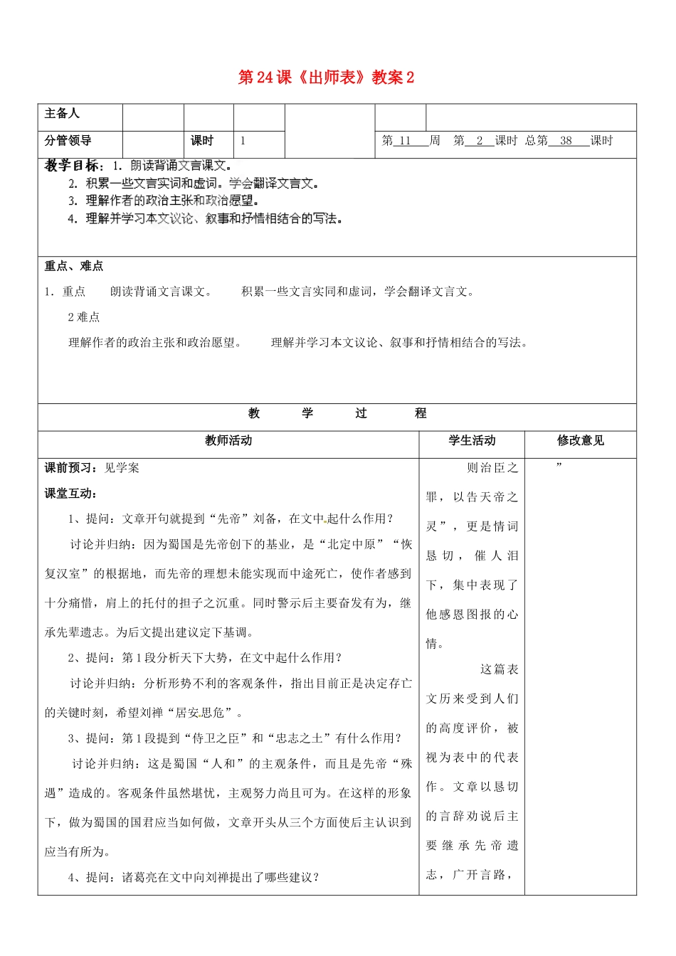 山东省郯城三中九年级语文上册 第24课《出师表》教案2 新人教版_第1页