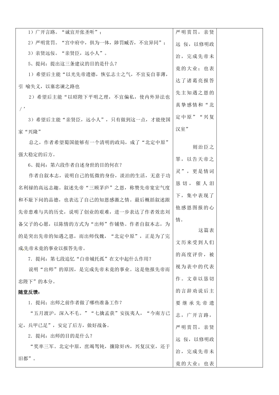 山东省郯城三中九年级语文上册 第24课《出师表》教案2 新人教版_第2页