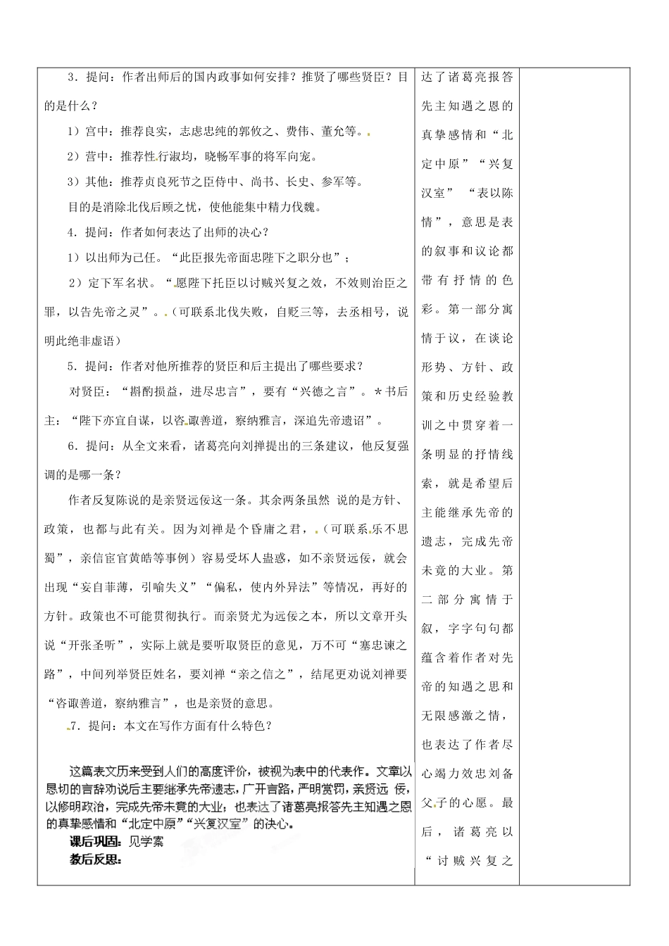 山东省郯城三中九年级语文上册 第24课《出师表》教案2 新人教版_第3页