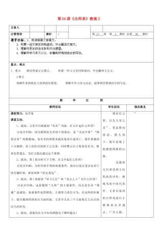 山东省郯城三中九年级语文上册 第24课《出师表》教案2 新人教版