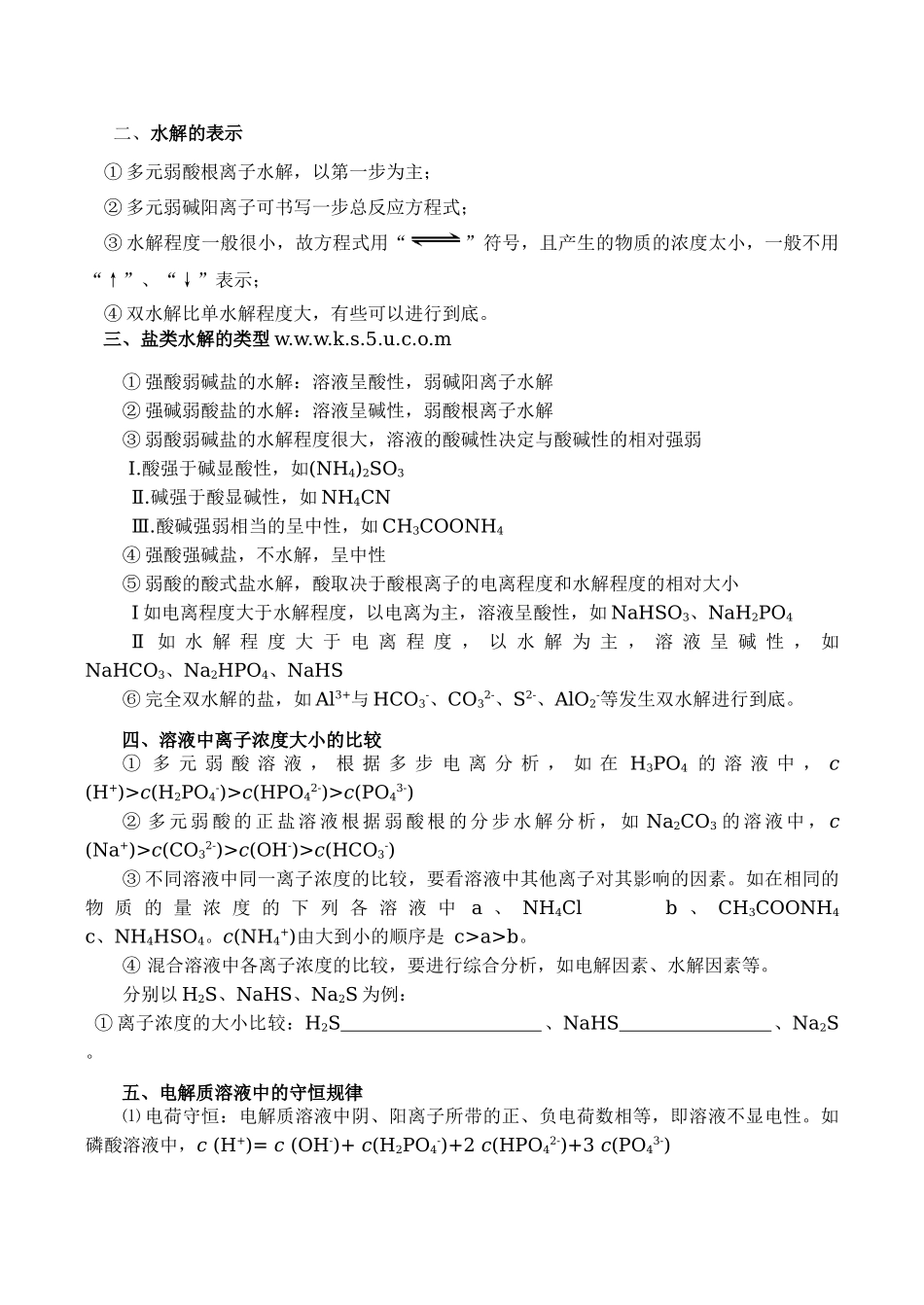 高三化学一轮复习学案：考点22 盐类水解_第2页
