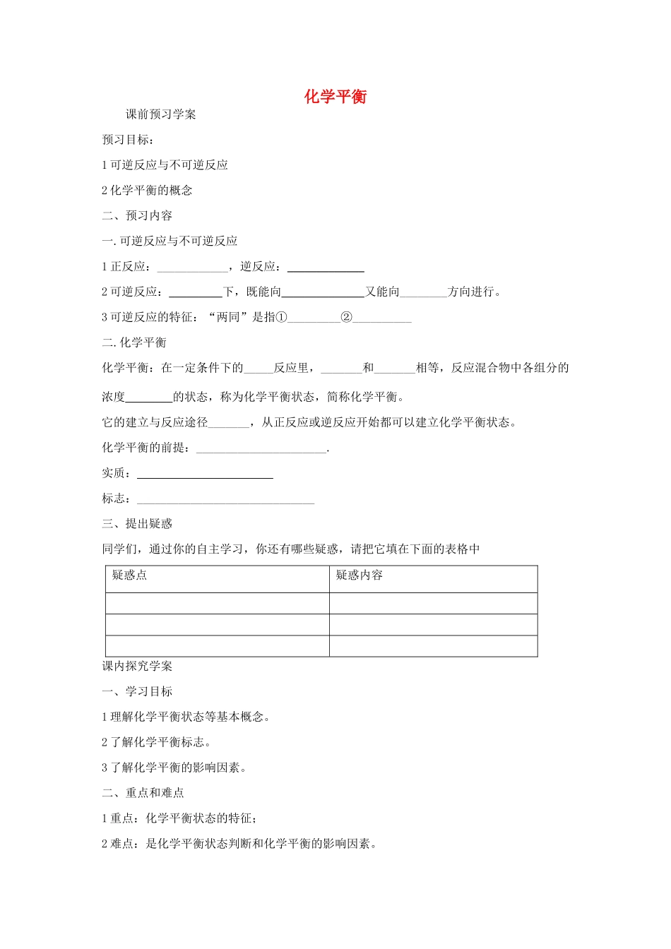 高中化学 第三节 化学平衡学案 新人教版选修4-新人教版高二选修4化学学案_第1页
