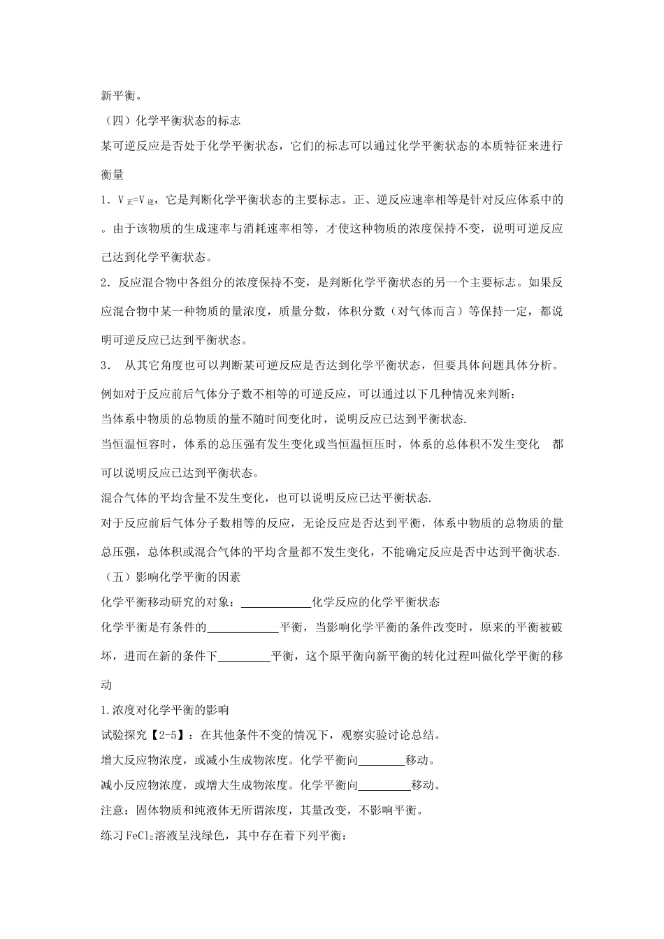 高中化学 第三节 化学平衡学案 新人教版选修4-新人教版高二选修4化学学案_第3页