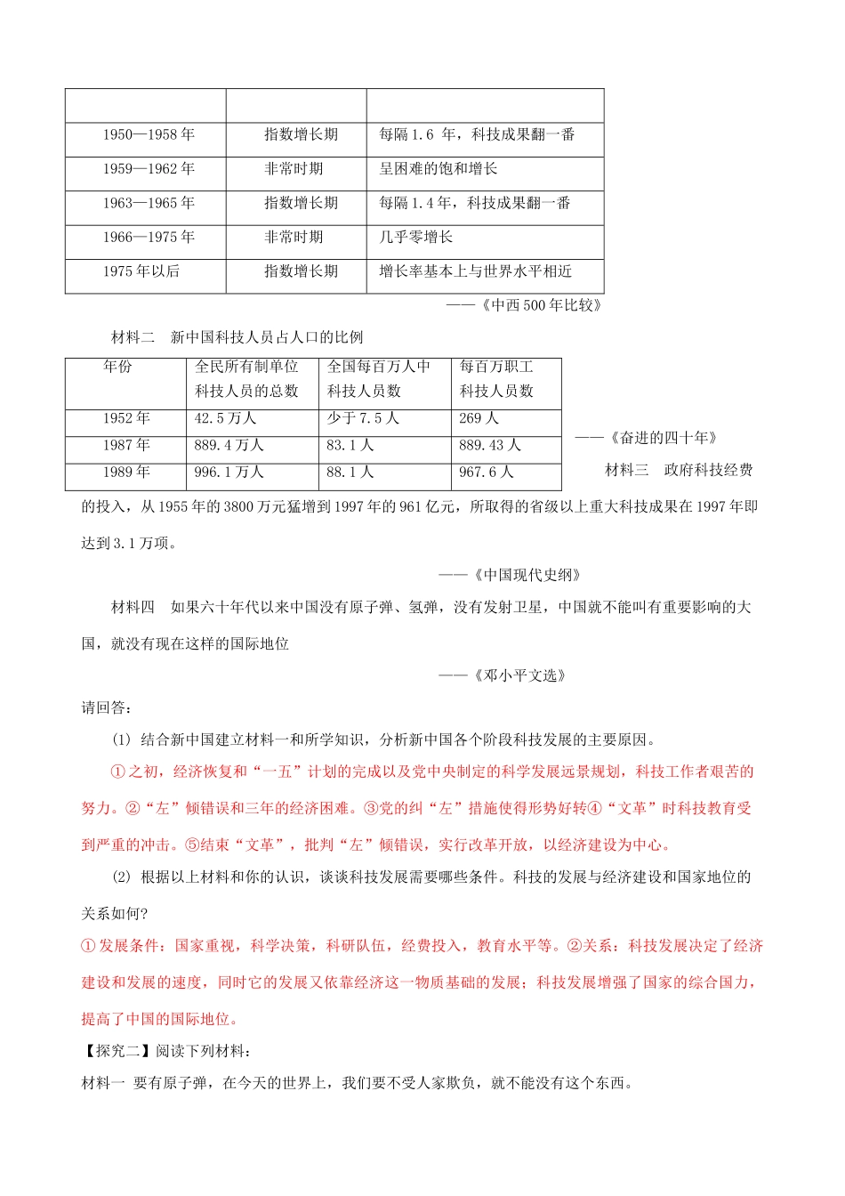 高考历史一轮复习 第三模块 文化史 第十六单元 现代中国的科技与文化和19世纪以来的世界文学艺术学案-人教版高三全册历史学案_第2页