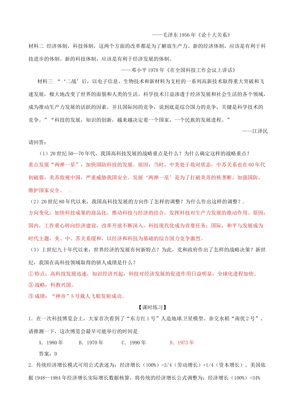 高考历史一轮复习 第三模块 文化史 第十六单元 现代中国的科技与文化和19世纪以来的世界文学艺术学案-人教版高三全册历史学案_第3页