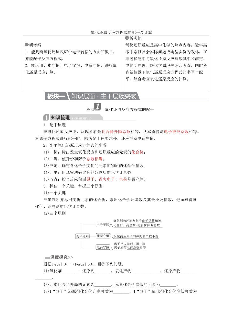 高考化学一轮复习 第2章 化学物质及其变化 第5节 氧化还原反应方程式的配平及计算学案-人教版高三全册化学学案_第1页