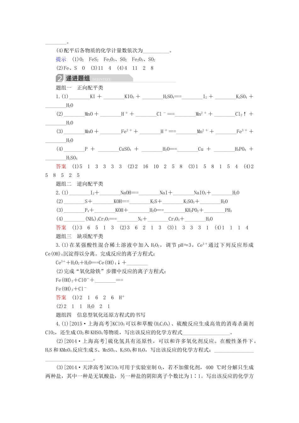 高考化学一轮复习 第2章 化学物质及其变化 第5节 氧化还原反应方程式的配平及计算学案-人教版高三全册化学学案_第2页