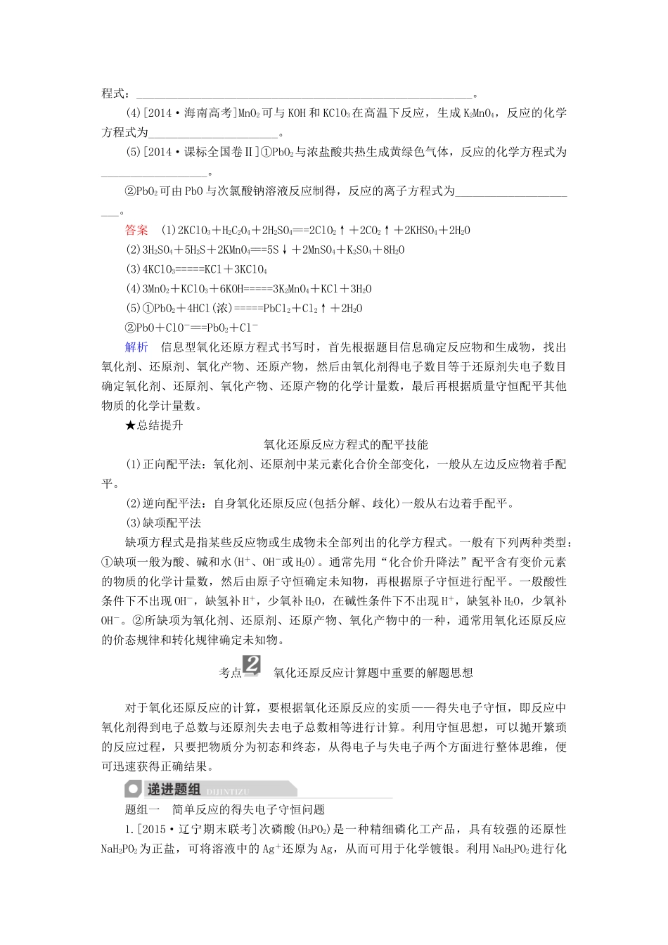 高考化学一轮复习 第2章 化学物质及其变化 第5节 氧化还原反应方程式的配平及计算学案-人教版高三全册化学学案_第3页